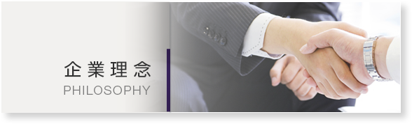 企業理念